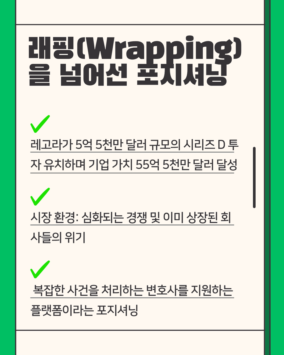 JumpHigh2512's tweet photo. 레고라(Legora)의 55억 달러 가치 증명: 래핑(Wrapping) 전략의 정수 https://t.co/AnFtlypqh1
