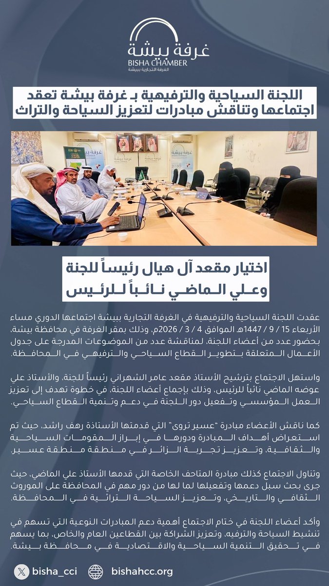 غرفة بيشة tweet media