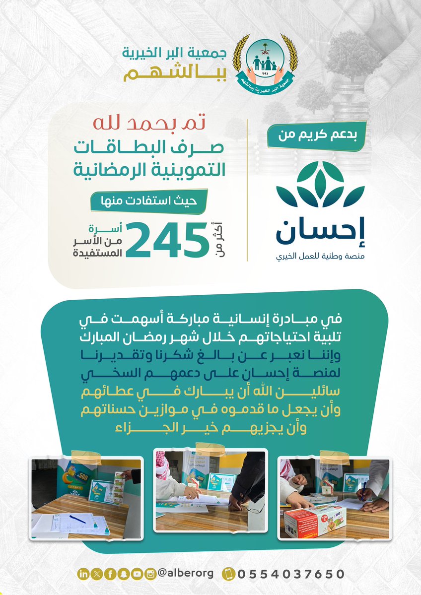 جمعية البر ببالشهم tweet media