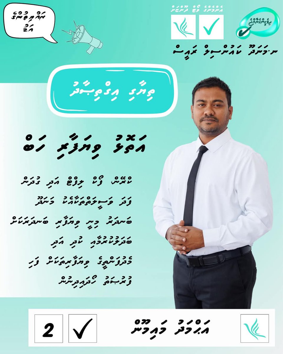 ވިޔަފާރިވެރިންނަށް ފަސޭހަ އިންތިޒާމްތަކެއް ބަނދަރުގައި ޤާައިމް ކުރުމާއެކު މަނަދޫ ބަނދަރާއި ރަށުގެ ޕްރައިމް ލޮކޭޝަންތަކުގެ ނަފާ ރައްޔިތުންނަށް ހޯދައިދިނުމަކީ އެންމެ އިސްކަންދޭނެ އެއް މަސައްކަތް.    
<a href="/maimoonMV/">Mai Moon</a>
#VoteDhoonyah
#RayyithungeAdu
#LCE2026
#PncManadhoo