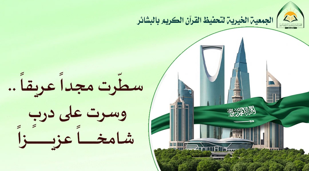 جمعية تحفيظ القرآن بالبشائر tweet media