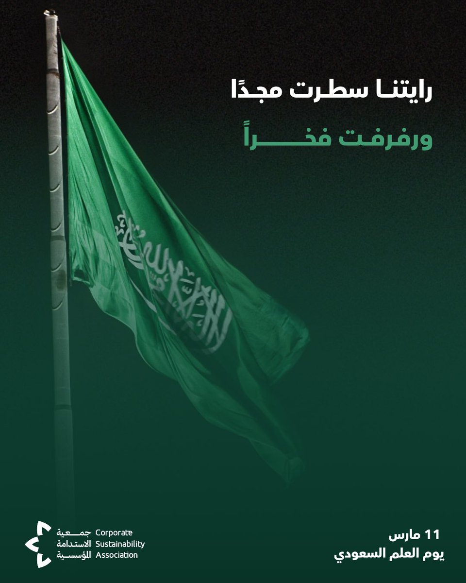 جمعية الاستدامة المؤسسية (CSA) tweet media