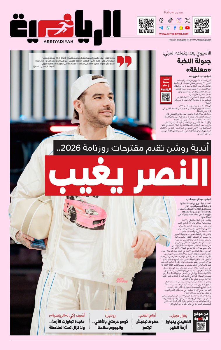 صحيفة الرياضية tweet media