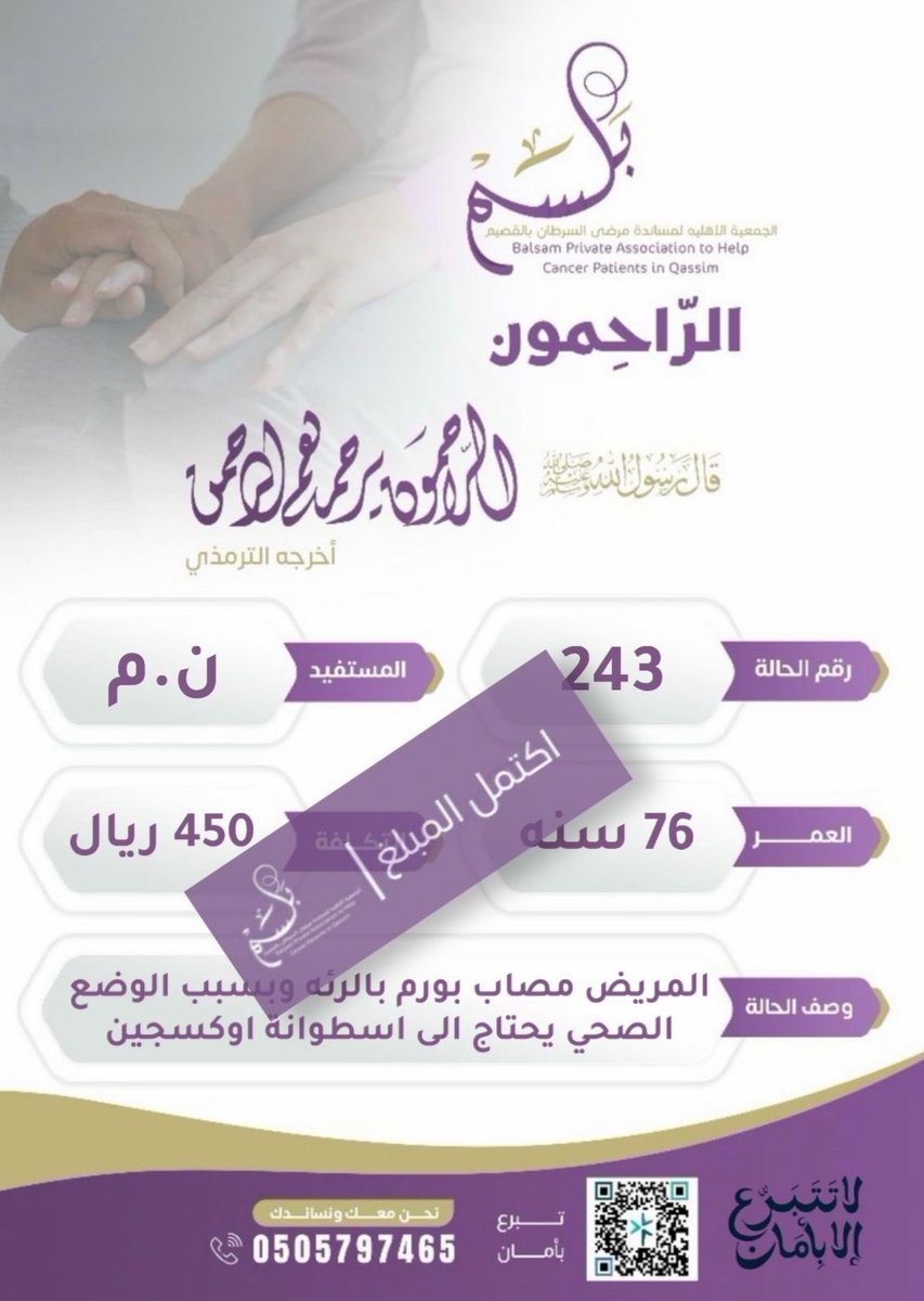 جمعية بلسم tweet media