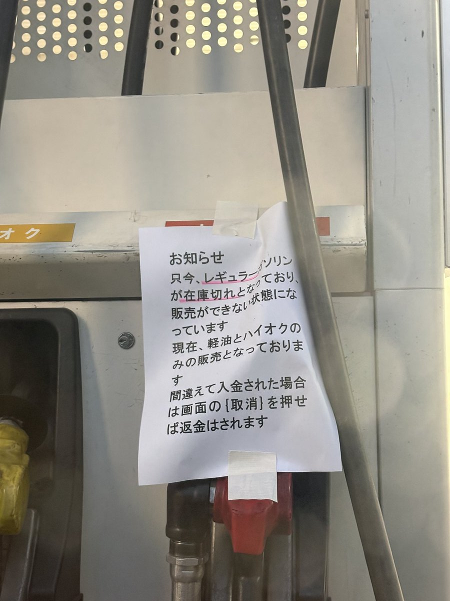 sky_mirai_'s tweet photo. 岡崎のイオン近くにあるユニーオイルではレギュラーガソリンが在庫切れとなっています。
他のユニーオイルでもレギュラー価格が175円を超えていました。 https://t.co/DGywWDa2Zz
