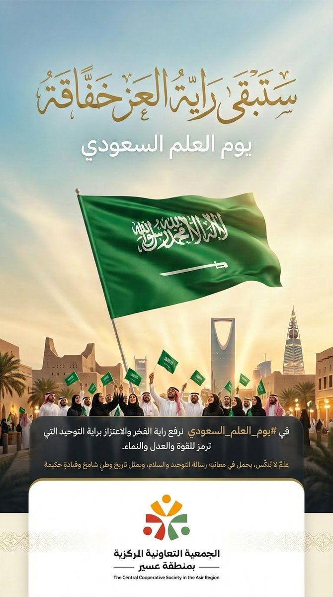 الجمعية المركزية التعاونية بعسير tweet media