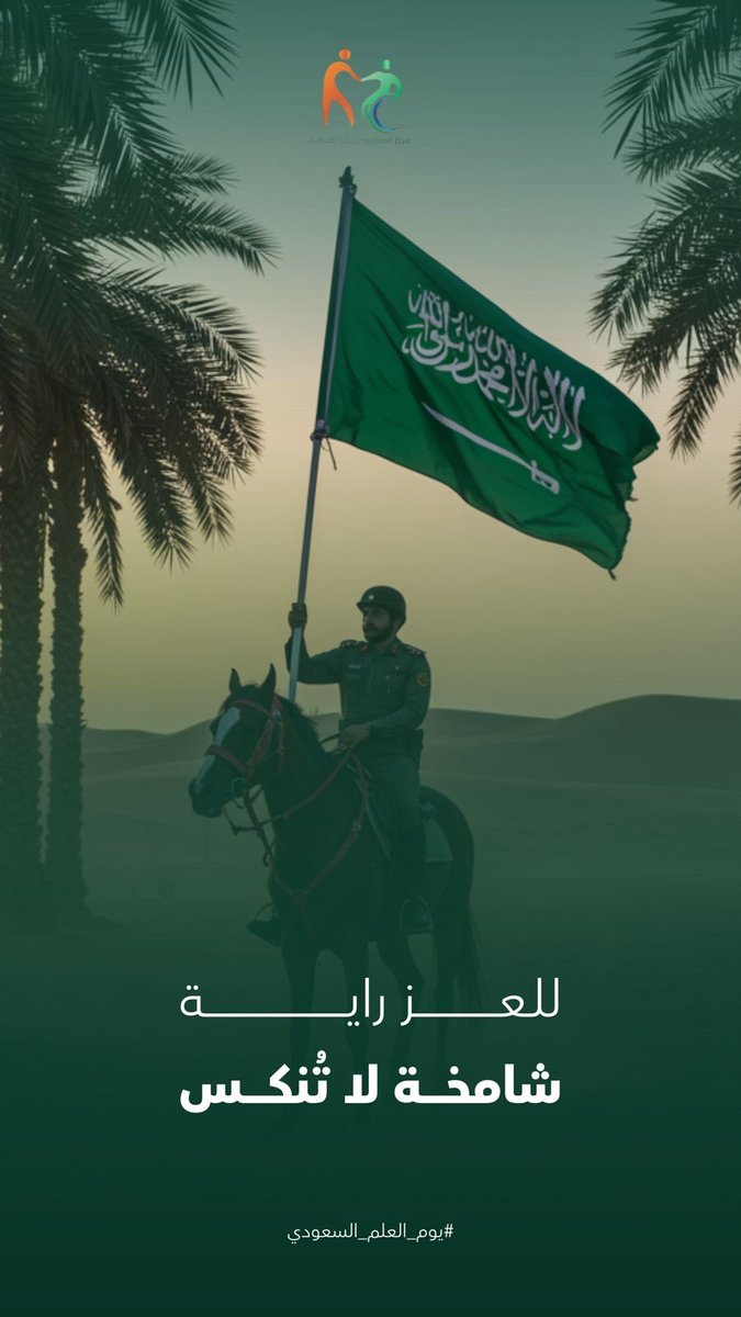 #يوم_العلم_السعودي