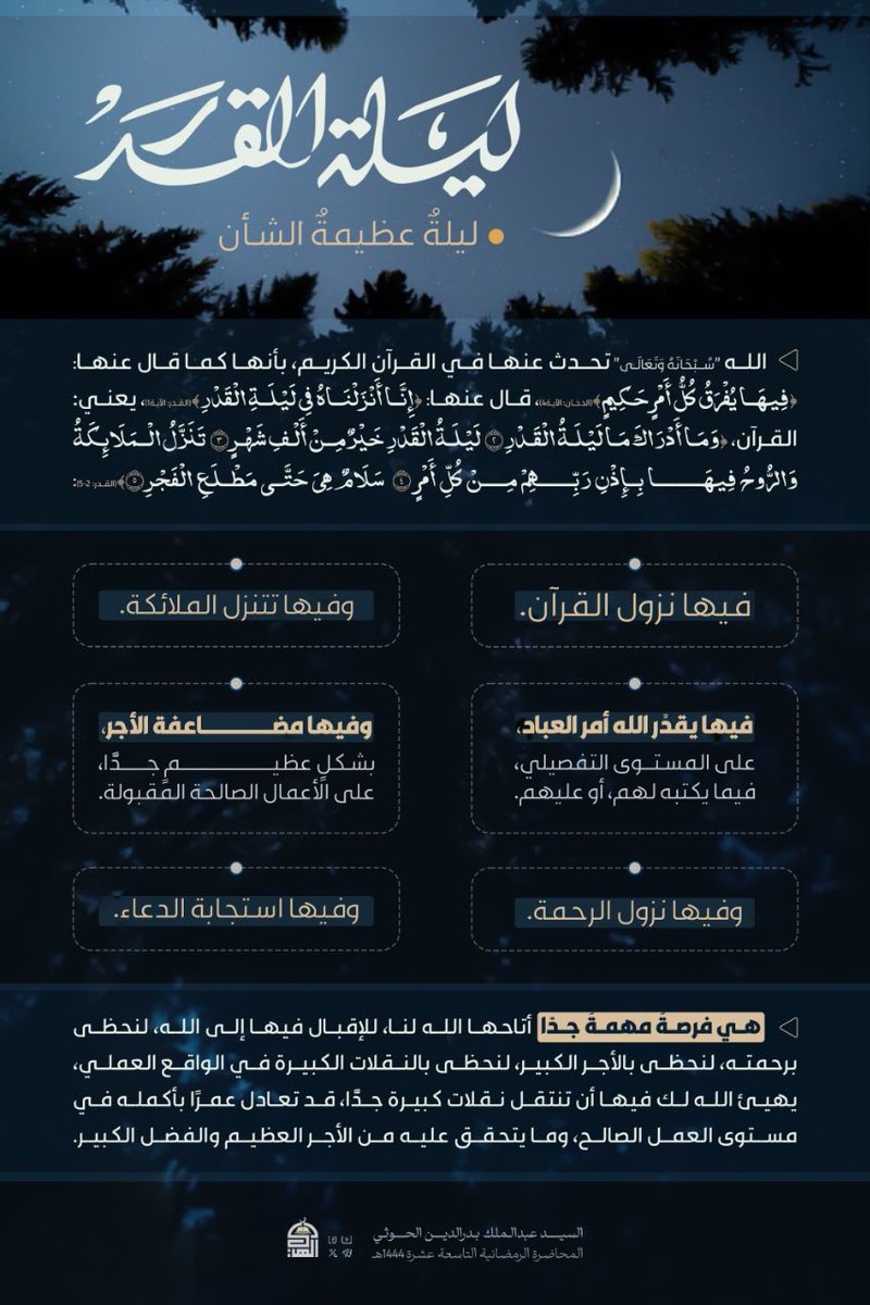 faudh799's tweet photo. #ليلة_القدر
#خير_من_الف_شهر https://t.co/XbY2RwZQmO