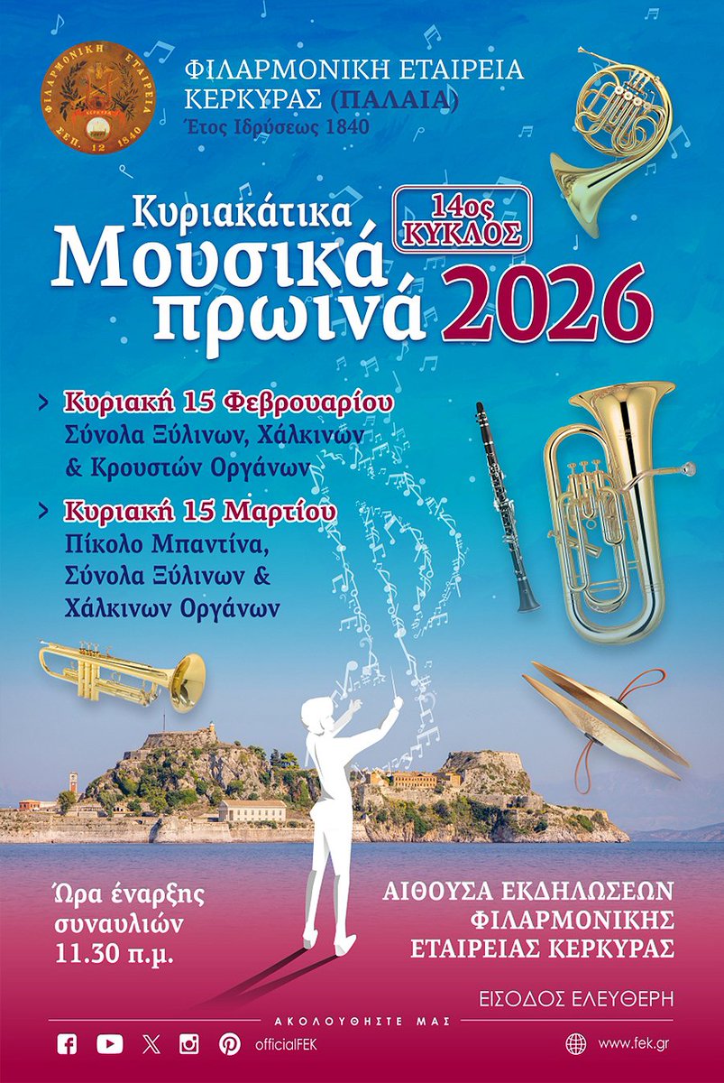 Φιλαρμονική Εταιρεία Κερκύρας tweet media