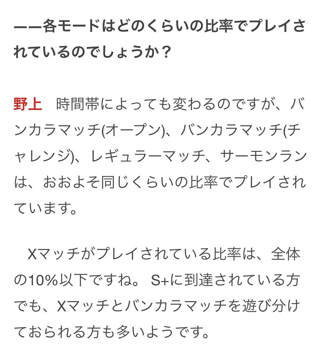 自分よりXP低いやつを見下すその姿勢なんなんですか？ Xマッチいけてる