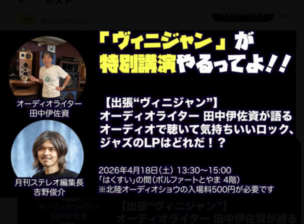 2026年4月18日（土）13:30〜15:00「第9回北陸オーディオショウ（富山市
