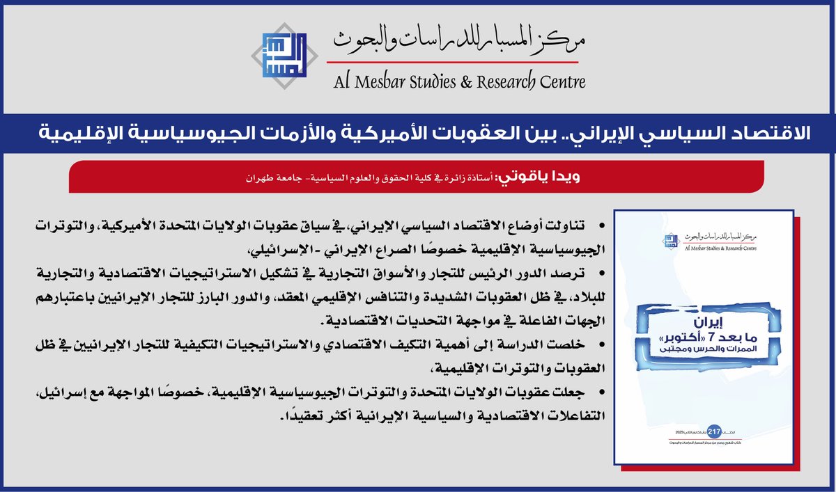 مركز المسبار للدراسات والبحوث tweet media