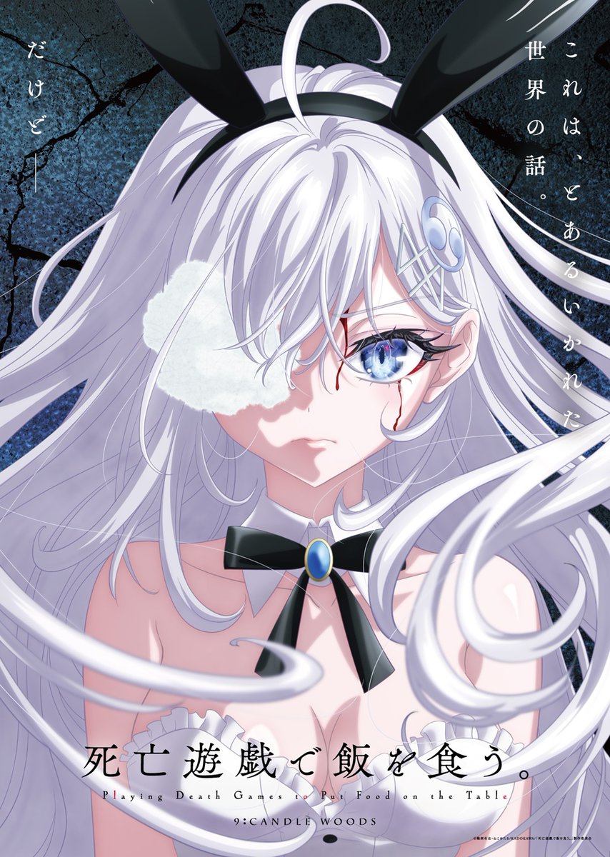 『死亡遊戯で飯を食う。』公式 tweet media