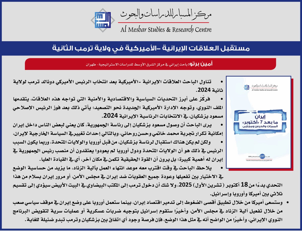 مركز المسبار للدراسات والبحوث tweet media