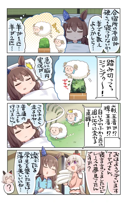 アヤベさんたんおめ～🌟
なんだかんだ言いながらも結局付き合ってくれるアヤベさんすき
【1/4】
#アドマイヤベガ生誕祭2026 