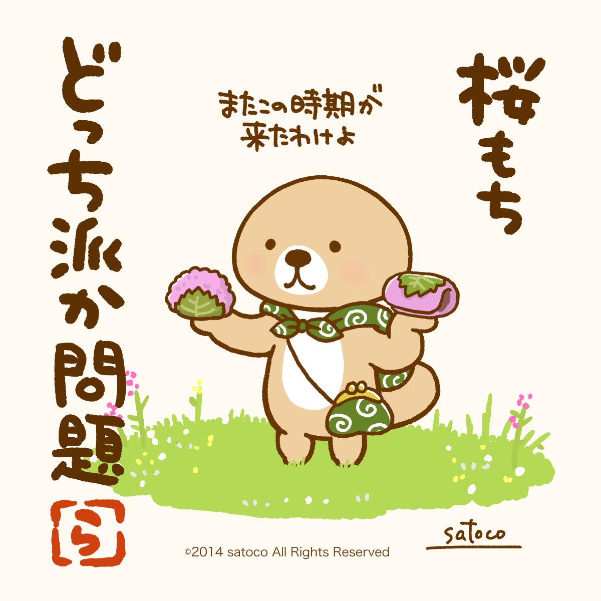 どさんこ育ち 桜餅の季節ですね🌸☺️ 私は名古屋育ちなので道明寺🤚✨ というより