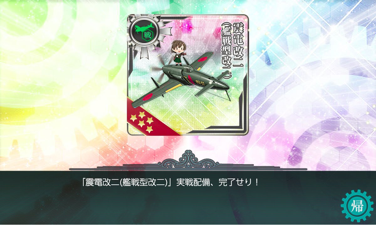 0range_taki's tweet photo. 震電改二！サムライソード２！ https://t.co/UtPMLcCtTq
