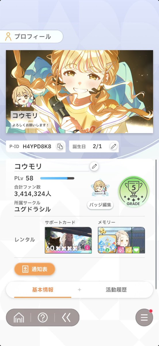 コウモリ ことねP 友達募集中 tweet media