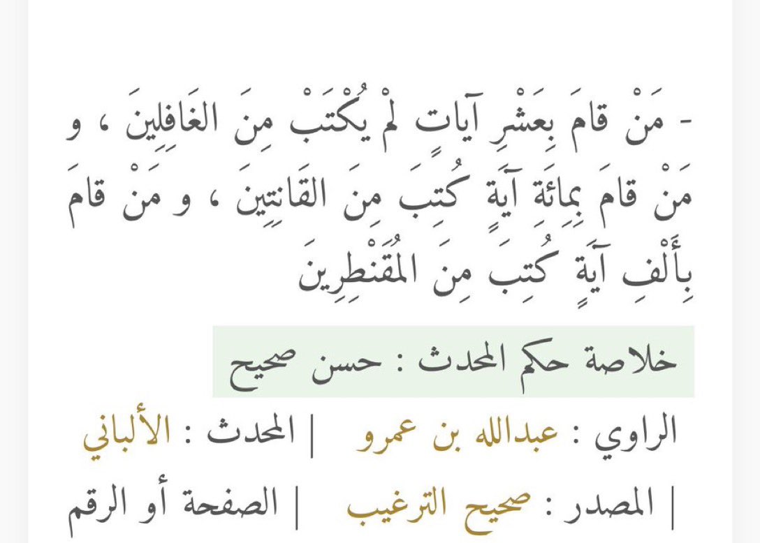 hhil99's tweet photo. ق + المُدَّثِّر = 101 آية.
ق + القمر = 100 آية.
الذاريات + النبأ = 100 آية.
النجم + القيامة = 102 آية.
الذاريات + المعارج = 104 آيات.
الذاريات + النبأ = 100 آية.
الواقعة + الإخلاص = 100 آية.
المُدَّثِّر + النازعات = 102 آية.
الرحمن + البروج = 100 آية.
النجم + النبأ = 102 آية.
الطور + الحاقة = 101 آية.
القمر + المرسلات = 105 آيات.