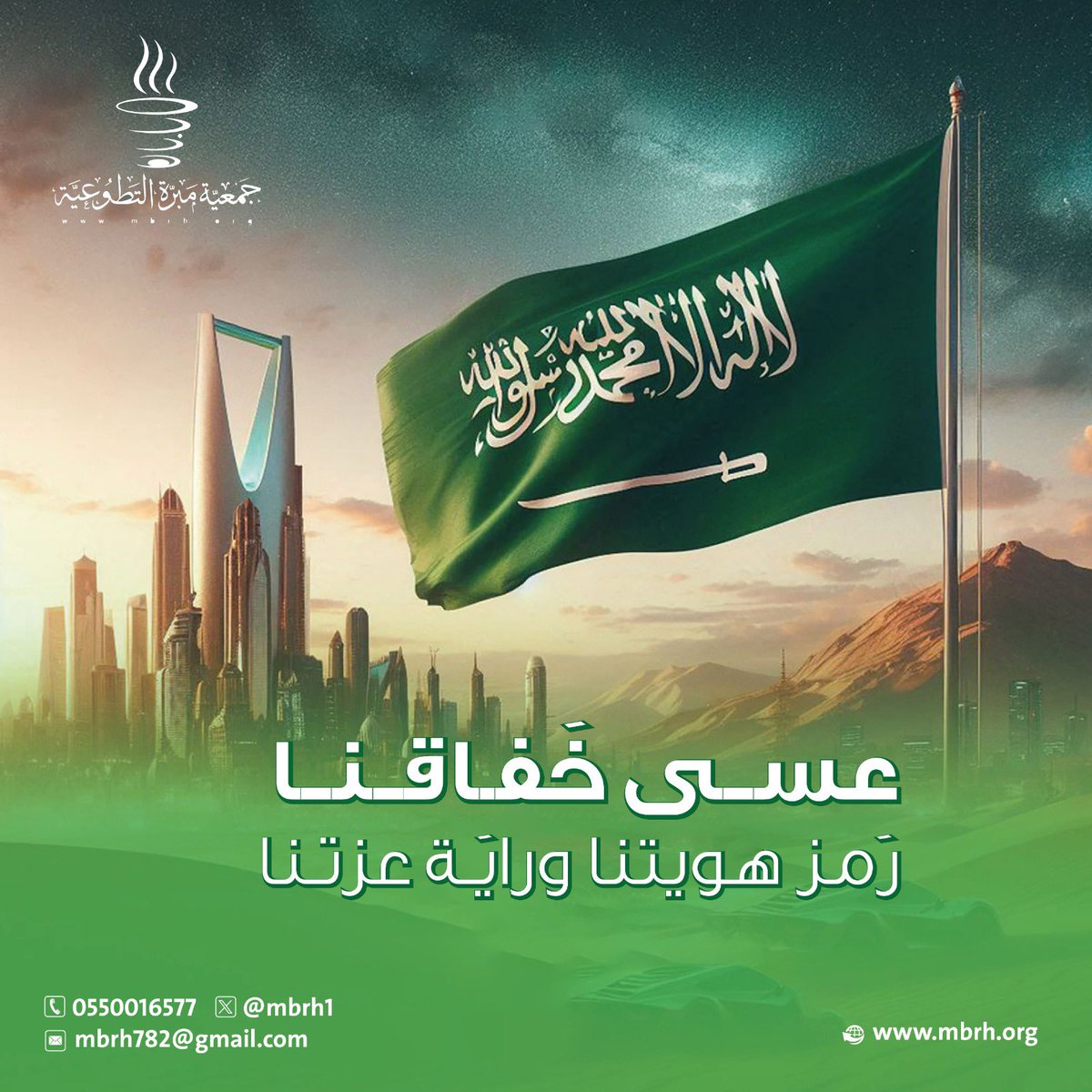 جمعية مبرّة التطوعية tweet media