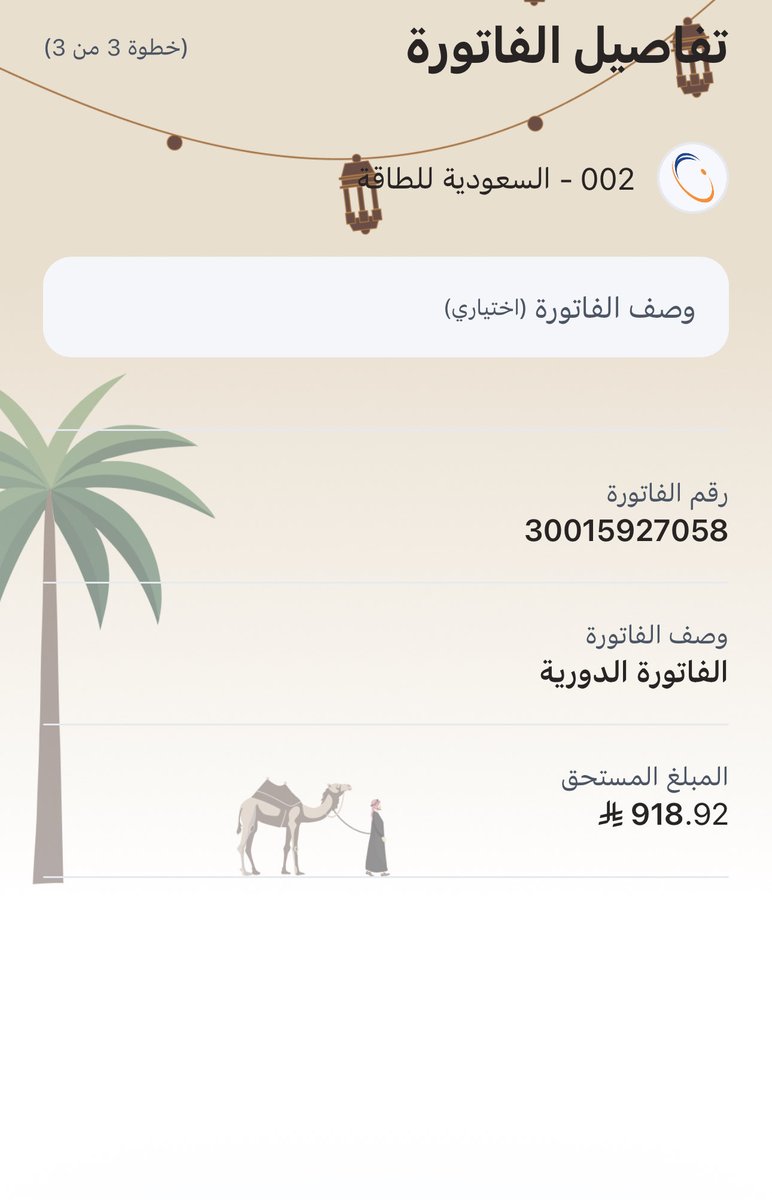 A0530856833's tweet photo. @alofikh3 اللهم سخر لي الأرض ومن عليها والسماء ومن فيها وعبادك الصالحين اللهم سخر لي فاعلين الخير في سداد فاتوره الكهرباء https://t.co/1lE0lNQYNZ