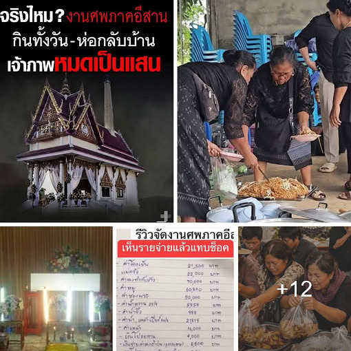 Solidarittas's tweet photo. จริงไหม คนอีสานช่วยตอบหน่อย... จัดงานภาคอีสาน กินทั้งวัน-ห่อกลับบ้าน เจ้าภาพหมดเป็นแสน https://t.co/hL9Y1GHNbP