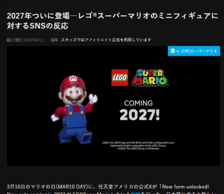 レゴ®スーパーマリオから2027年にミニフィギュアがついに発売になり