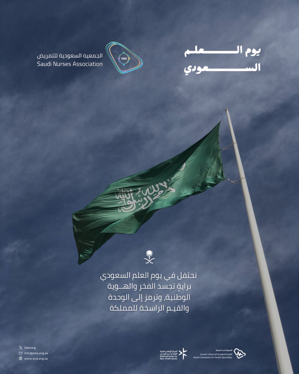 الجمعية السعودية للتمريض tweet media