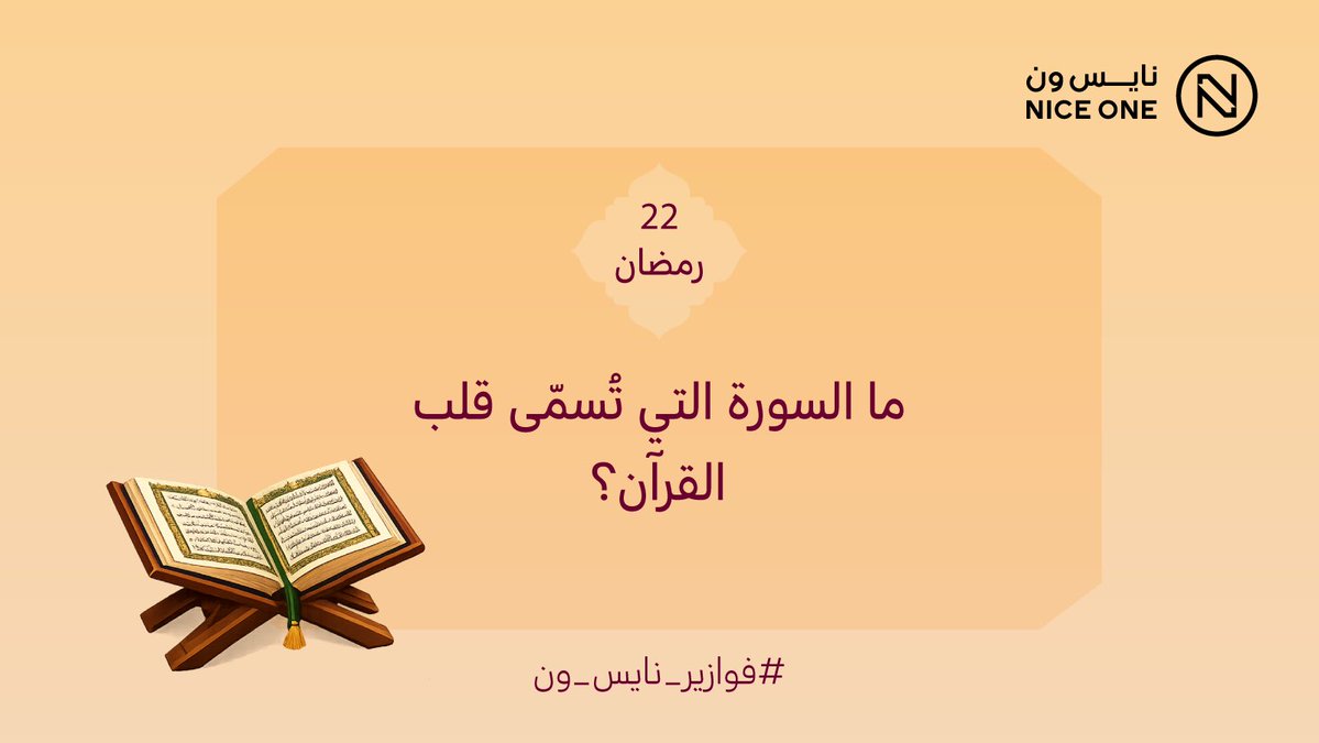 نايس ون | NICE ONE tweet media