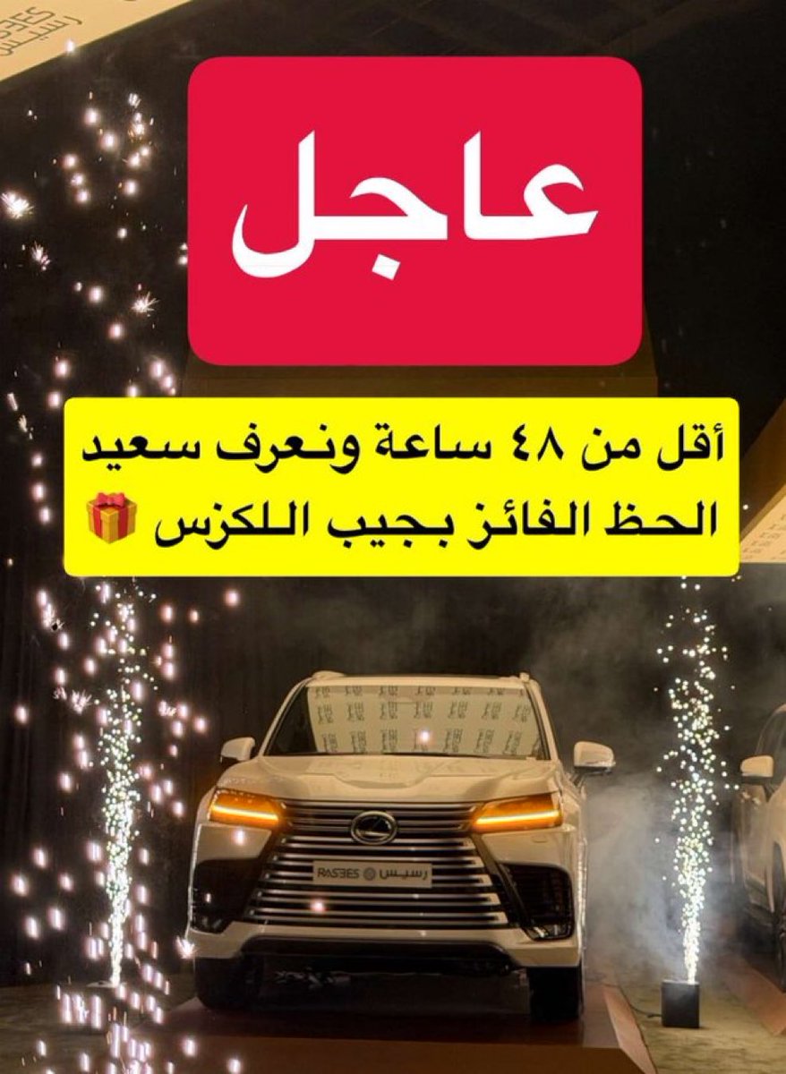 ma234476's tweet photo. بسم الله   اللهم ارزقني

 #لكزس_رسيس_3 https://t.co/UWbuFGrPCc