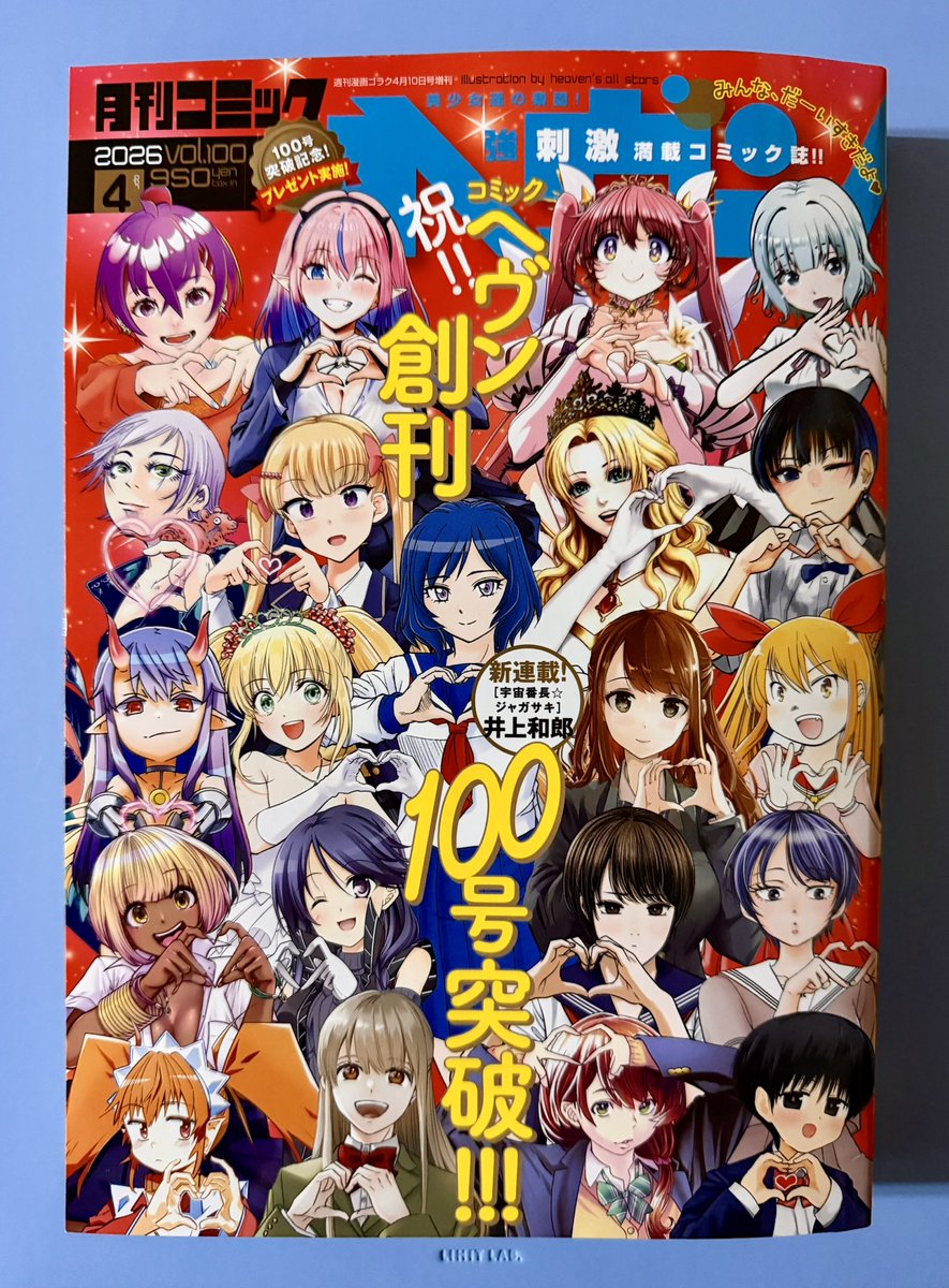 #コミックヘヴン 編集部様
本誌で連載されてきた『#ヤンキークエスト』や『#青春プロタゴニスト』が最終巻だけ電子なんて辛すぎる…
部数の問題や制作費を考えると単純な問題ではないこともわかりますが、長年素敵な作品を描いてくださった作者の為にも単価を上げてでも紙版で刊行して欲しいです。