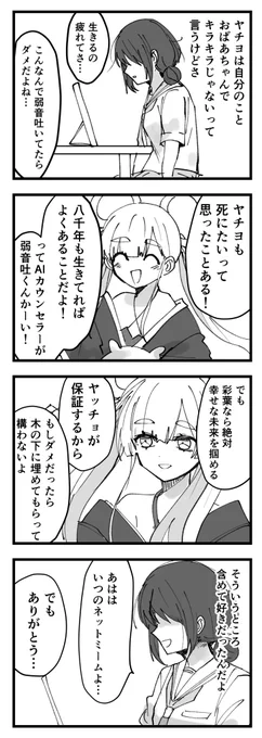 いろヤチ 