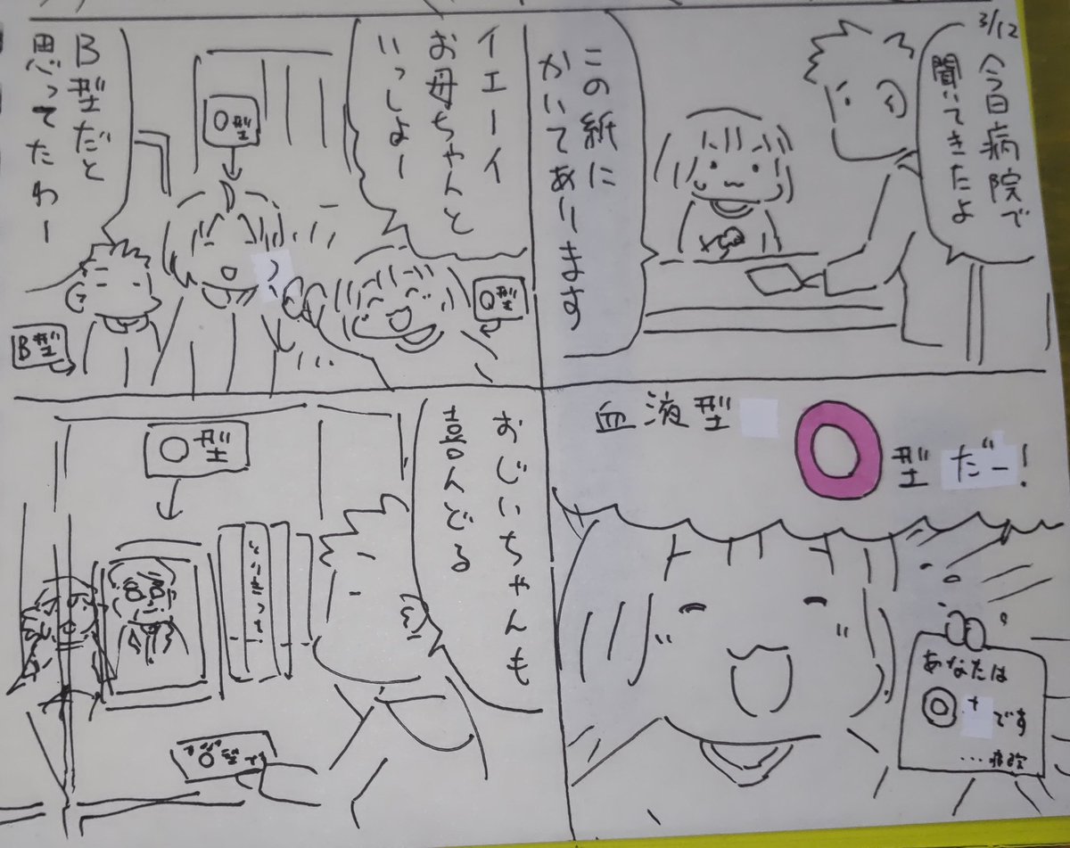 #本日のむすめさん
血液型の結果を聞いてきました。
ついにわかったのでこれから血液型占いもできますね。
このうちで僕は少数派になってしまいました。