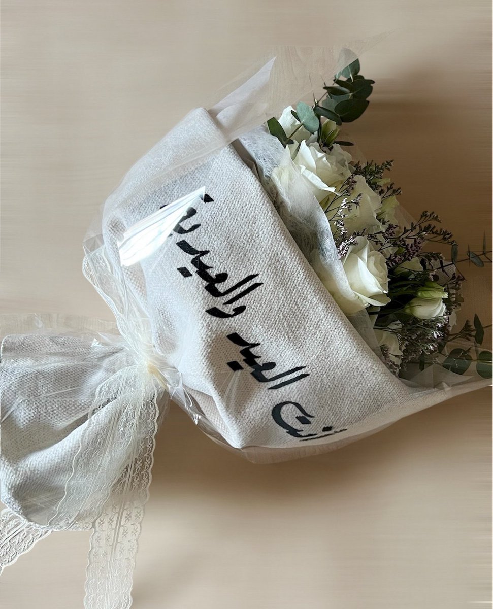 رسميًا باقة العيد جاهزه🪄