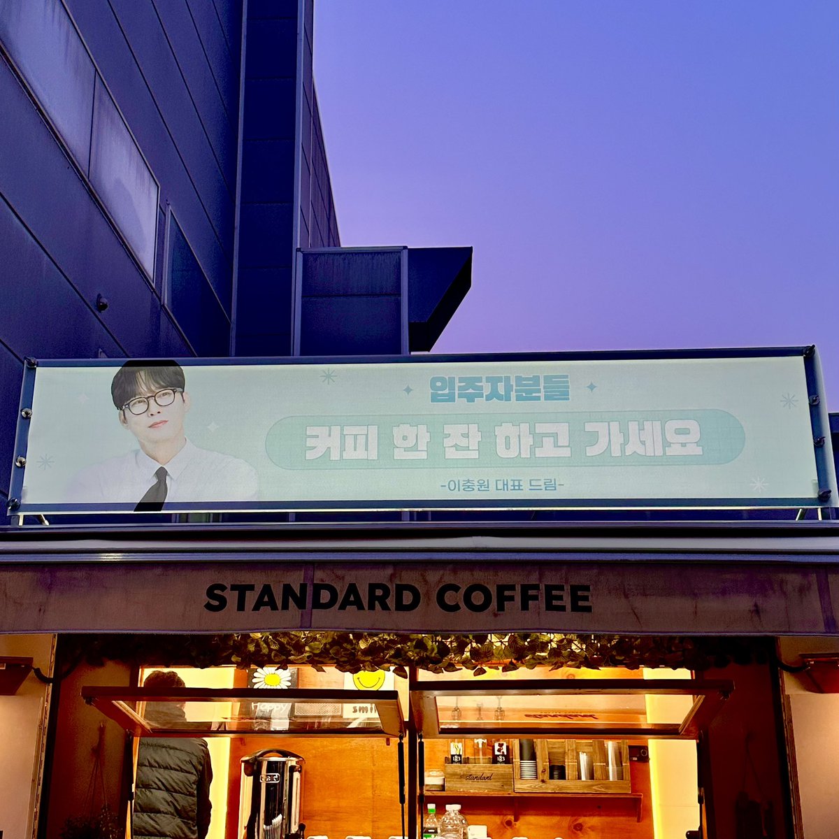 actorpbe's tweet photo. 어제 늦은 밤 커피차 잘 마무리 되었습니다!

방문 불가 현장으로 간단한 후기와 함께 정산 곧 가져오겠습니다. 참여해주셔서 감사합니다😀💕 https://t.co/uuyMBcQGns