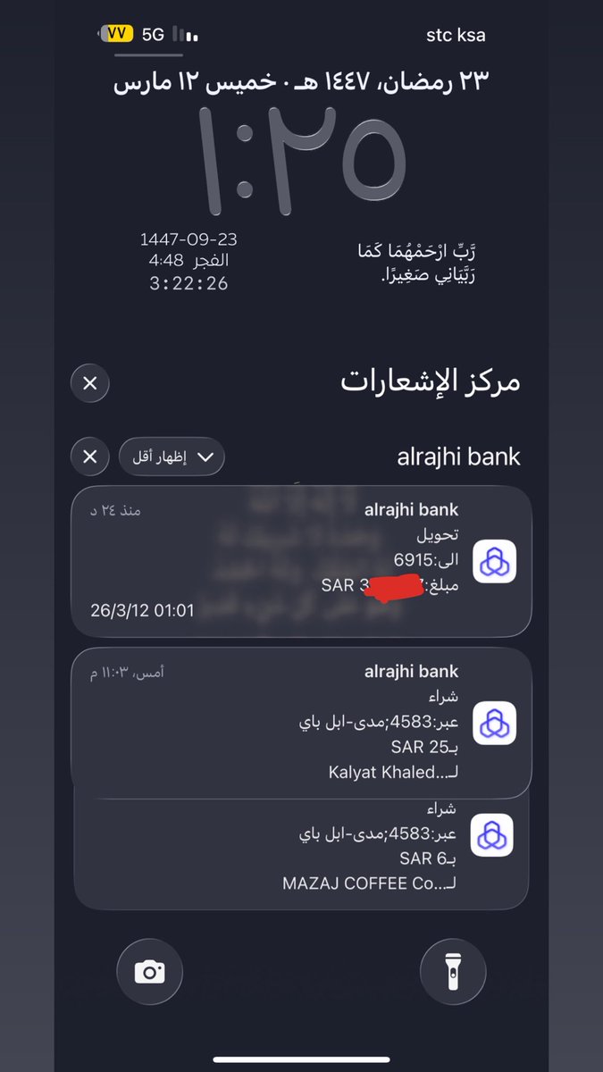 ياجماعة اقسم بالله العظيم توني خلصت صلاة 
القيام و قاعد ادعي باللي بخاطري كل شي ابيه قلته لربي ، يوم طلعت وركبت السياره اناظر جوالي 
والصدمة اني لقيت حواله مجهوله لحسابي بمبلغ ما اقدر اذكره هنا متعجب ولازلت مصدوم ان دعواتي تستجاب وفي النفس اللحظة او فسرو لي هذا كله..
الحمدلله ..