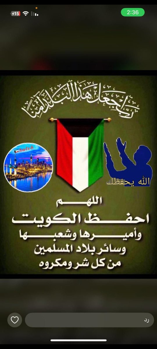 Ad9_Kw's tweet photo. حفظك يا وطني الكويت 🇰🇼 🇰🇼 🇰🇼 🇰🇼🇰🇼🇰🇼 https://t.co/clOW7EkhjM