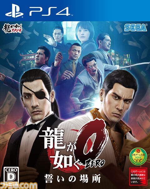 famitsu's tweet photo. 【今日は何の日？】
2015年3月12日『龍が如く0 誓いの場所』が発売。今年で11周年
https://t.co/fay8FhcGbl

金、女、暴力。バブル景気真っ只中で狂喜乱舞していた1988年を舞台に、桐生一馬と真島吾朗が“堂島の龍”と“嶋野の狂犬”になるまでの姿を描く。

#龍が如く https://t.co/1O9NzMKj7N