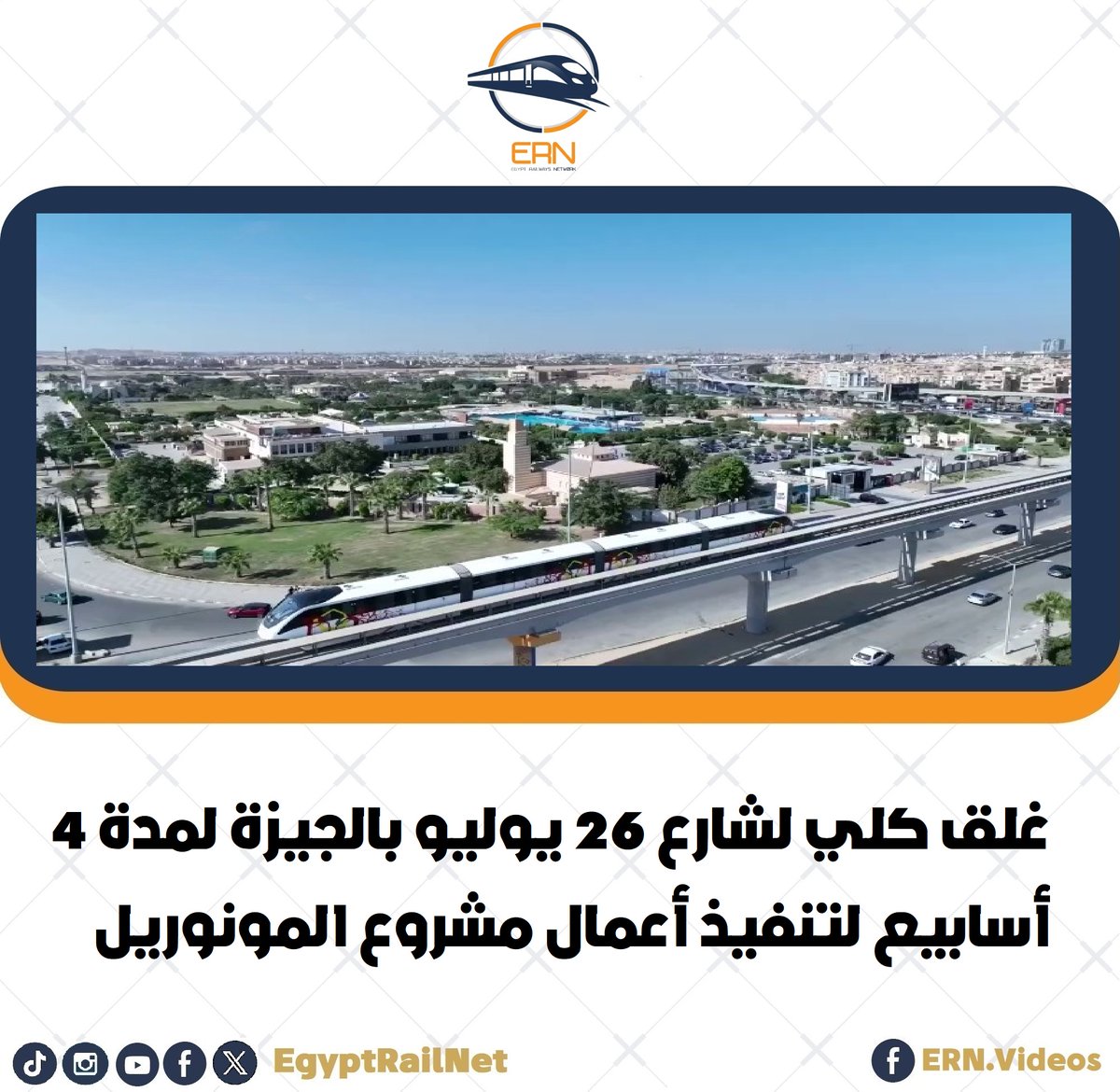 شبكة القطارات المصرية tweet media