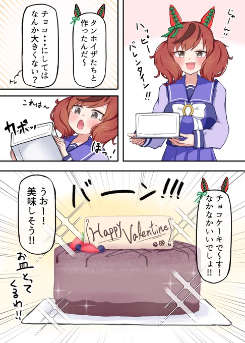 「あーん」する前のナイスネイチャ 