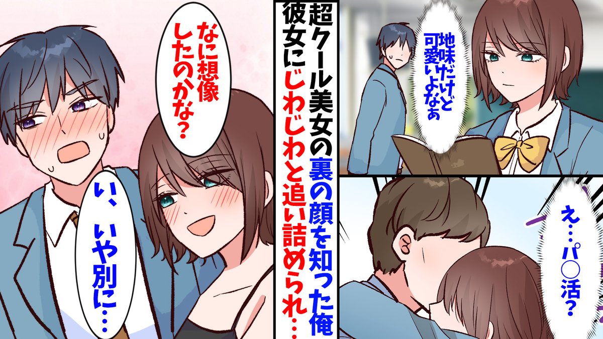 neko_and_hiro's tweet photo. 【漫画】今日の動画を投稿しました！サブヒロインみたいなクール美女の裏の顔を知ってしまったモブの俺。知らんぷりしようとしても彼女にじわじわ追いつめられて......https://t.co/xAf0PqVZs6 https://t.co/etti0BIGHB