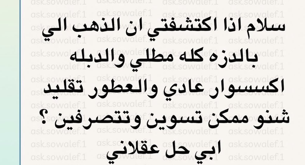الرجال الكويتي مو ناقصه شي ليش دزه كلها تقليد وذهب مطلي ، خاتم وقرأن ومهر  وخلاص