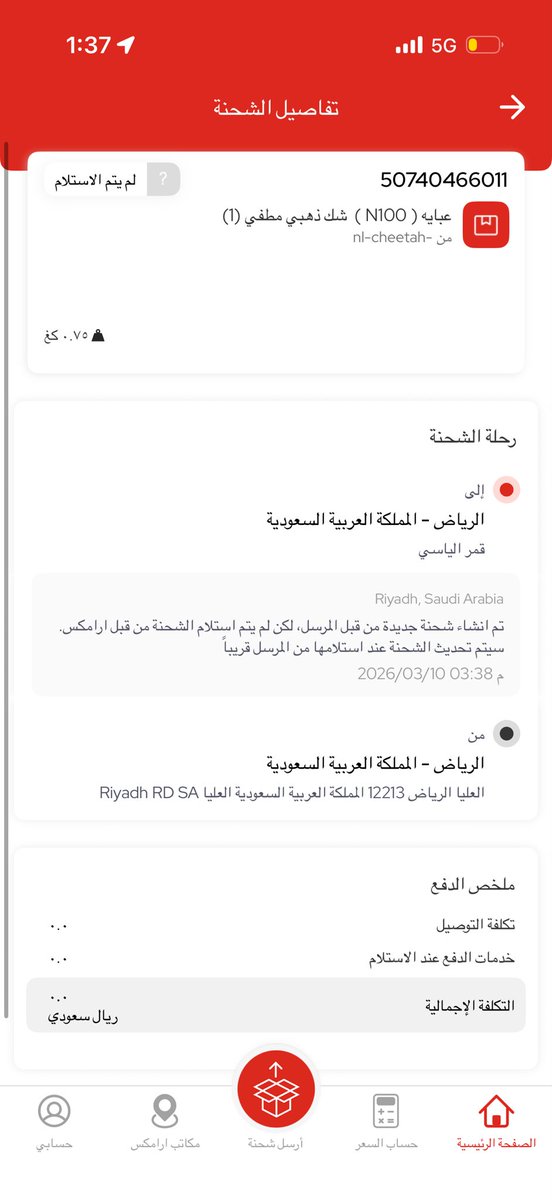 Qamar_fy's tweet photo. @Aramex_KSA المتجر مسلمكم الشحن�� من يوم الثلاثاء وانتم ولا محدثين شيء !!!؟ https://t.co/tSK5OtIMB3