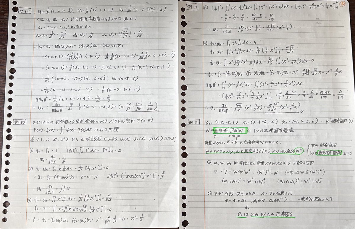gentou24's tweet photo. おはようございます☀️
ほんの少しだけしか出来なかった。　まぁいいかぁ。
6-1.内積　直交補空間
#小寺平治明解演習線形代数 https://t.co/RJBM4al6Ut