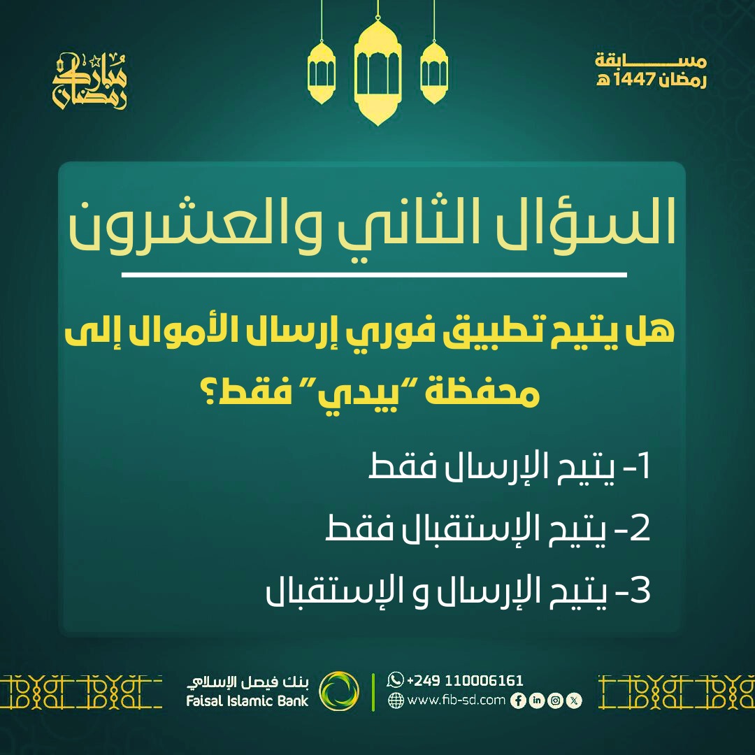 Faisal Islamic Bank بنك فيصل الإسلامي tweet media