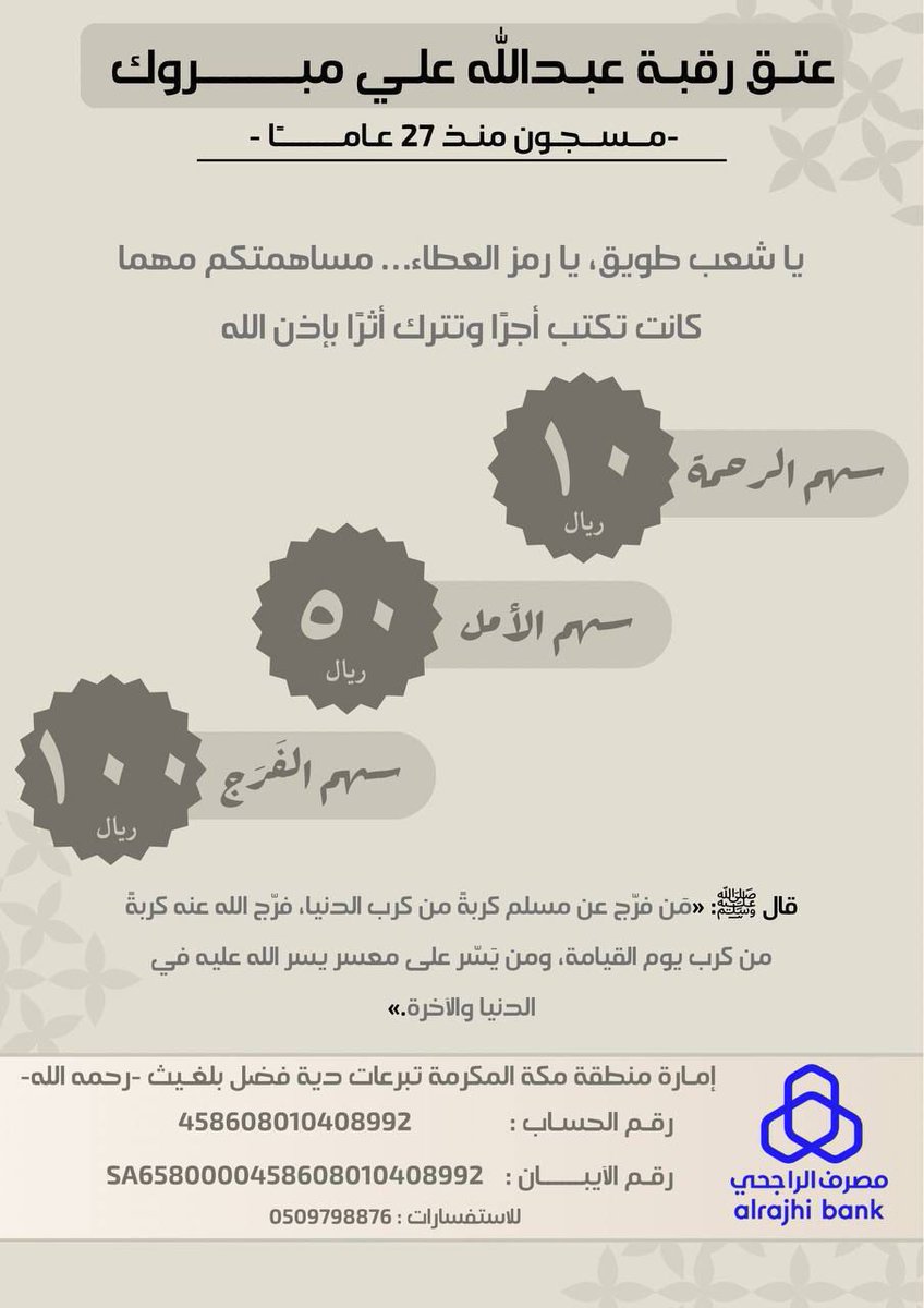 shyl14102's tweet photo. #عتق_رقبه_عبدالله_مبروك2 https://t.co/P3PnT0X5Om