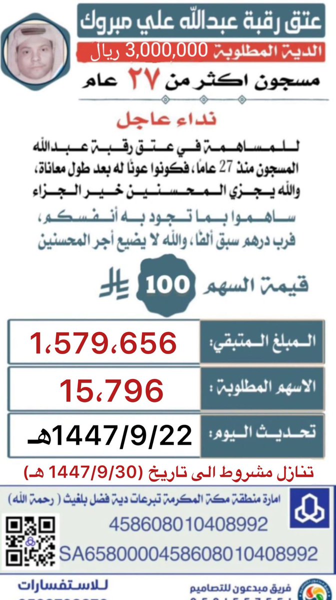 shyl14102's tweet photo. #عتق_رقبه_عبدالله_مبروك2 https://t.co/upF74LfIYD