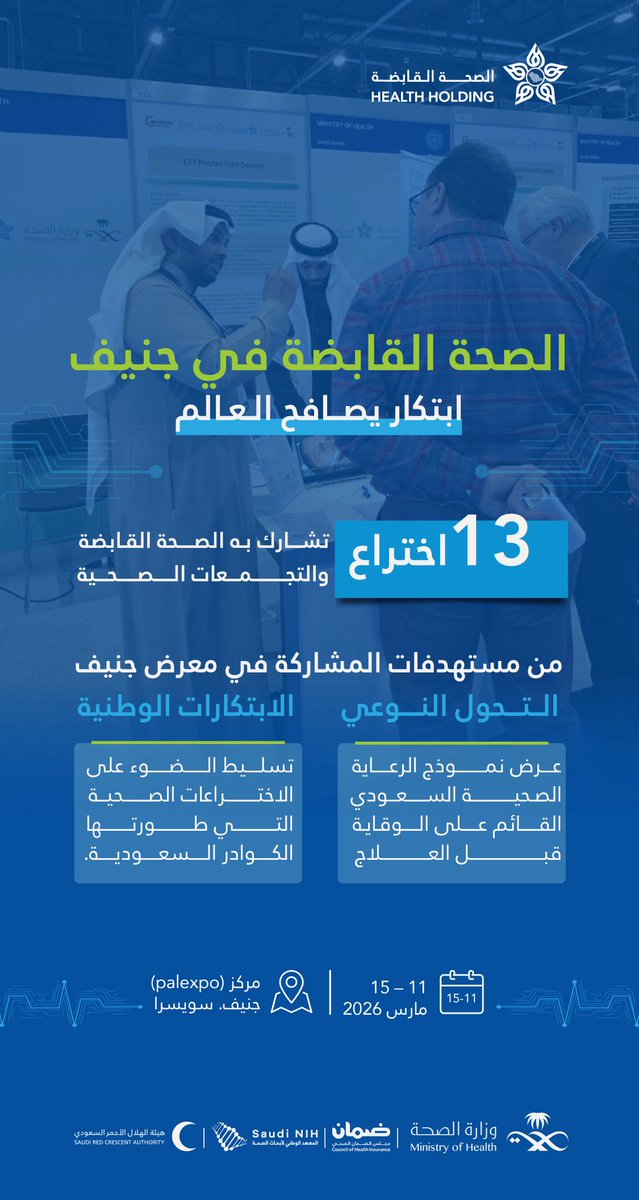 Health Holding Co شركة الصحة القابضة tweet media