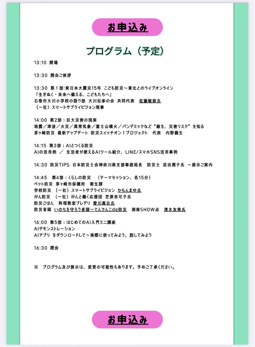 uchibaby's tweet photo. 東日本大震災15年、熊本地震から10年、なのに、人はなぜ？叡智を結集し戦争し殺しあうのだろうか

—————  開催まであと9日
3/21 湘南ちがさき防災フォーラム2026 
https://t.co/DCP5Nbe5YI

#防災スイッチオン！
#湘南ちがさき防災フォーラム
#平和祈念
#茅ヶ崎 #chigasaki #ALOHA https://t.co/Nb3ZOycpSY