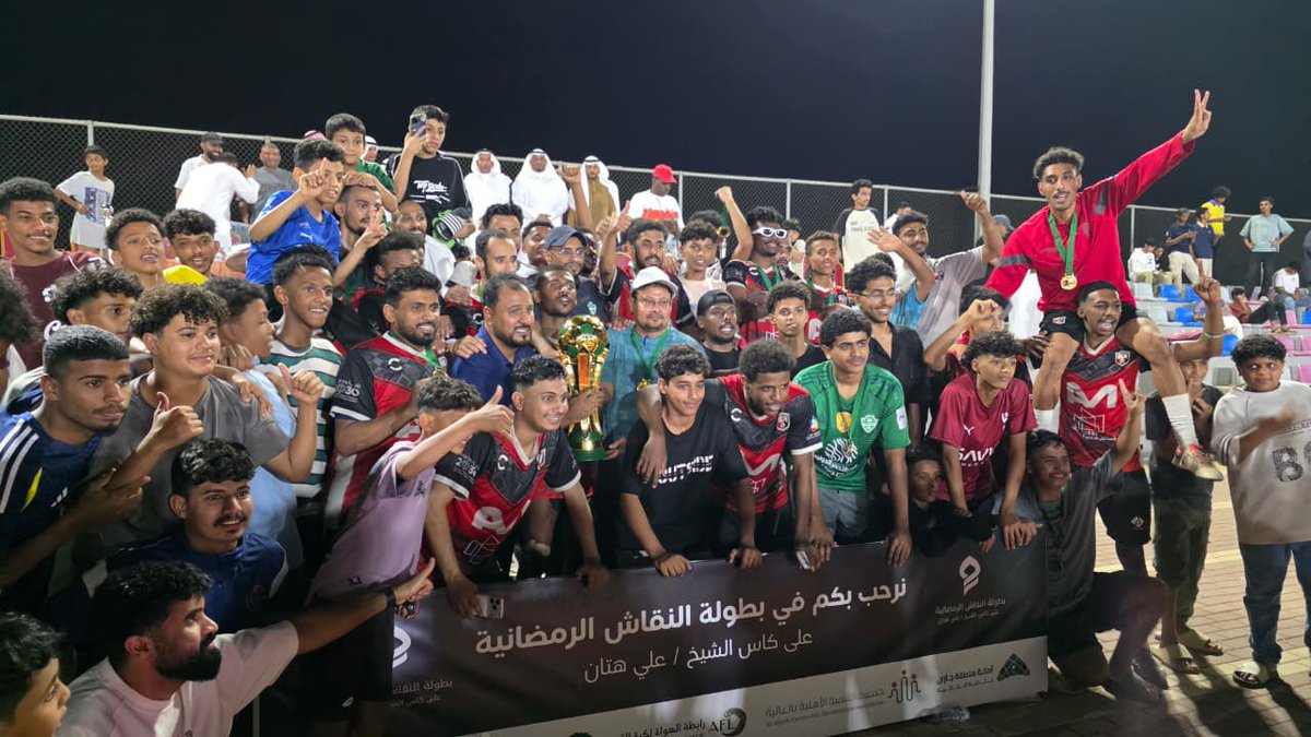 Alzahedtwt's tweet photo. فريق امل اللخبصيه لكرة القدم بطلا لبطولة #النقاش بمركز  #العاليه لهذا العام ١٤٤٧/ ٢٠٢٦

نبارك لمشايخ وأبناء #المخلاف بمحافظة #صبيا جميعاً وابناء #اللخبصية هذا الإنجاز
ونخص بالتهنىة الكابتن ناصر احمد دبش وابناءه الاعبين فوزهم واستحقاقهم البطولة https://t.co/8RV4b19taJ